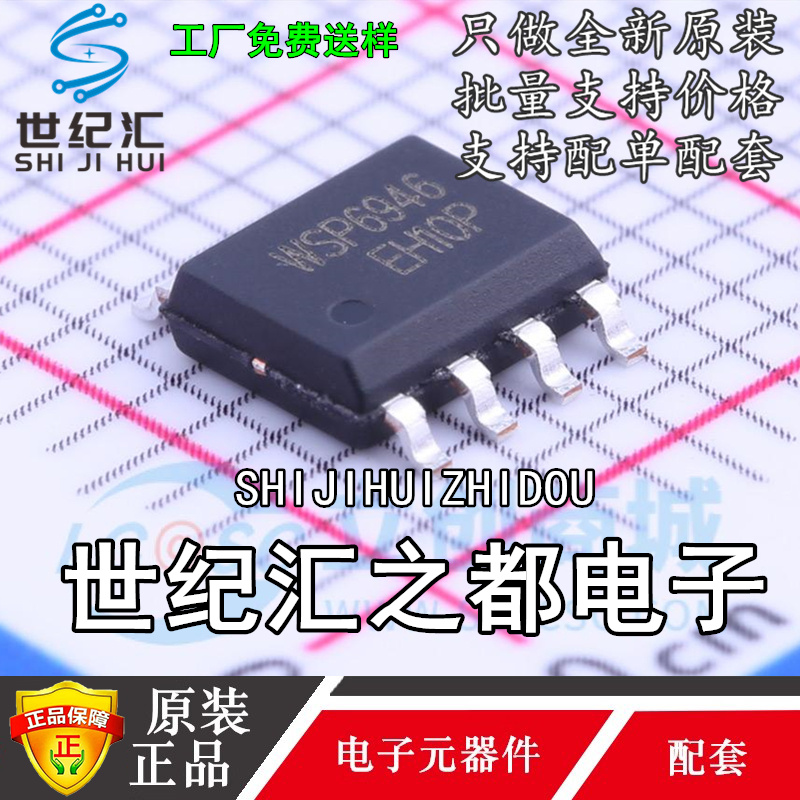 WSP6946贴片SOP-8 WSP6946双N+N沟道60V 6.5A场效应管WINSOK/微硕