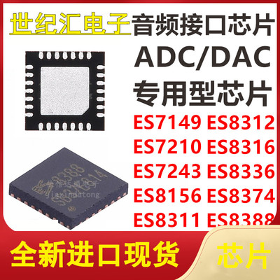 ES全系列集成电路QFN配单配套