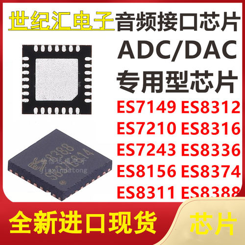 ES全系列集成电路QFN配单配套