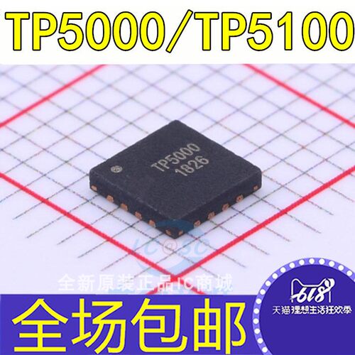 全新现货 TP5000 TP5100 QFN16 TP5600 QFN24 锂电池充电器芯片IC