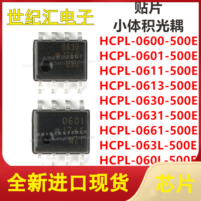 HCPL-0600/0601/0611/0613/0630/0631/0661/063L/060L-500E SOP8