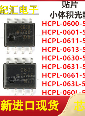 HCPL-0600/0601/0611/0613/0630/0631/0661/063L/060L-500E SOP8