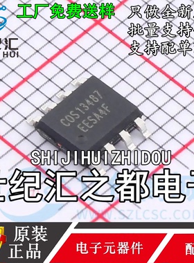 代理 COS13487EESA 封装SOP-8 RS-485/RS-422可替代MAX13487EESA