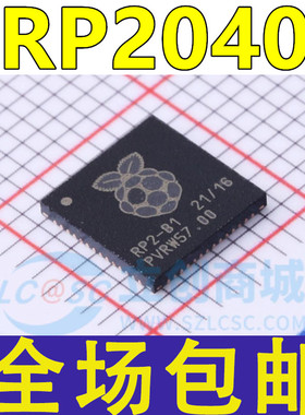 原装 RP2040 RP2-B2 RP2040TR13 LQFN-56(7x7) ARMCortex-M0 芯片