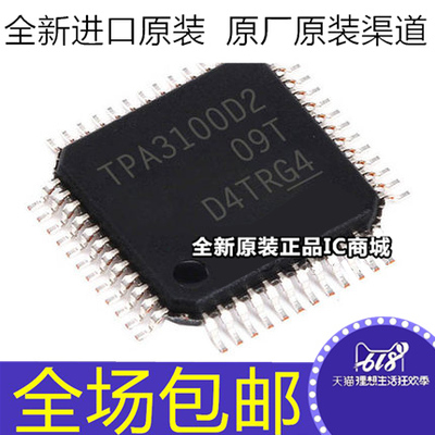原装 TPA310002 TPA3100D2 TPA3100D2PHPR 音频放大器芯片 QFP-48