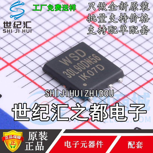 原装正品  WSD30L90DN56 场效应管 EDFN5x6 三极管贴片MOS管 现货
