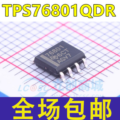全新 TPS76801QD TPS76801QDR 76801 贴片SOP8 电源管理器芯片