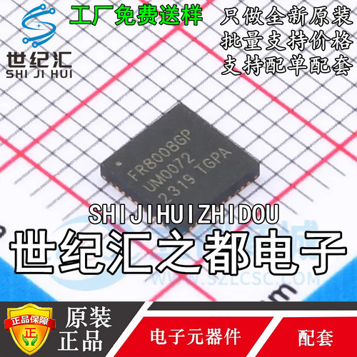 原装正品  FR8008GP 封装QFN-40 低功耗 SOC BLE5.1蓝牙芯片