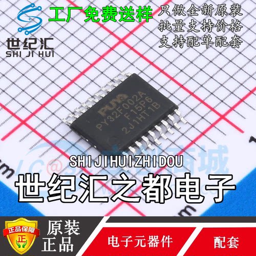 原装正品 PY32F002AF15P6TU 丝印PY32F002A TSSOP20 微控制器芯片
