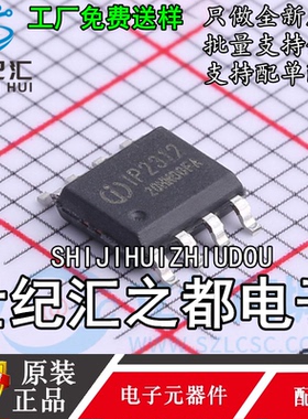 原装正品 IP2312 IP2312U ESOP8 5V 2A单节锂电池充电IC芯片