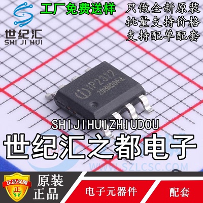 原装正品 IP2312 IP2312U ESOP8 5V 2A单节锂电池充电IC芯片