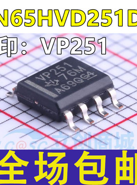 全新原装进口 SN65HVD251DR 丝印VP251 贴片SOP8 CAN 收发器芯片