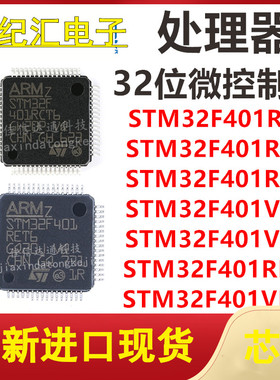 STM32F401RET6/RCT6/RBT6/VCT6/VBT6/RDT6/VDT6TR微控制器MCU芯片