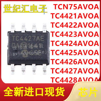 TCN75 TC4421/4422/4423/4424/4425/4426/4427/4428AVOA贴片SOP-8