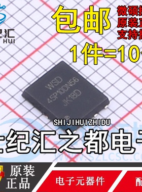 原装正品 WINSOK/微硕 WSD45P10DN56 DFN-8 P沟道 100V 27.5A