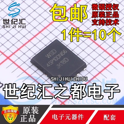 原装正品 WINSOK/微硕 WSD45P10DN56 DFN-8 P沟道 100V 27.5A
