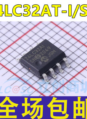 全新 24LC32AT-I/SN 24LC32A-I/SN 24LC32AI 24LC32A1 贴片SOP8