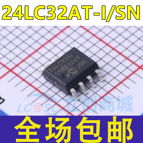 全新 24LC32AT-I/SN 24LC32A-I/SN 24LC32AI 24LC32A1 贴片SOP8