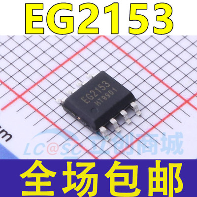 全新原装 EG2153 自振荡半桥驱动芯片 贴片SOP8 替代 IR2153S