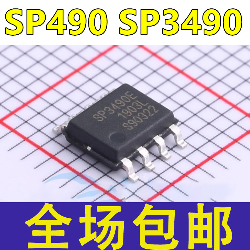 SP3490EN SP490EEN-L/TR SP490EE SP3490E收发器芯片贴片SOP8