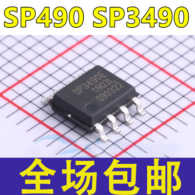 SP3490EN SP490EEN -L/TR SP490EE SP3490E 收发器芯片 贴片SOP8