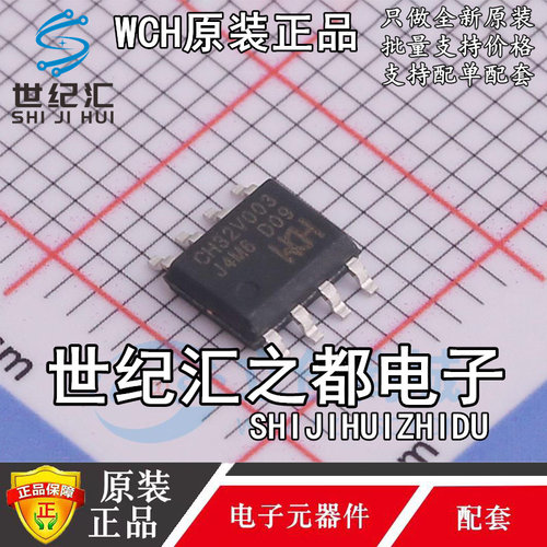 原装正品 CH32V003J4M6 SOP8 单片机 MCU微控制器芯片IC