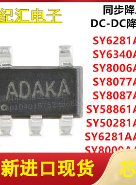 SY6281/6340/8006/8077/8087/58861/50281AAC/6281/8009AAAC 原装