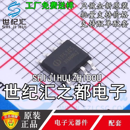 原装正品  IP5305T 丝印IP5305 SOP-8 放电高集成度移动电源IC