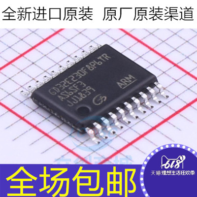 全新原装 GD32E230F8P6 F6P6 F4P6 TR 贴片TSSOP20 微控制器芯片