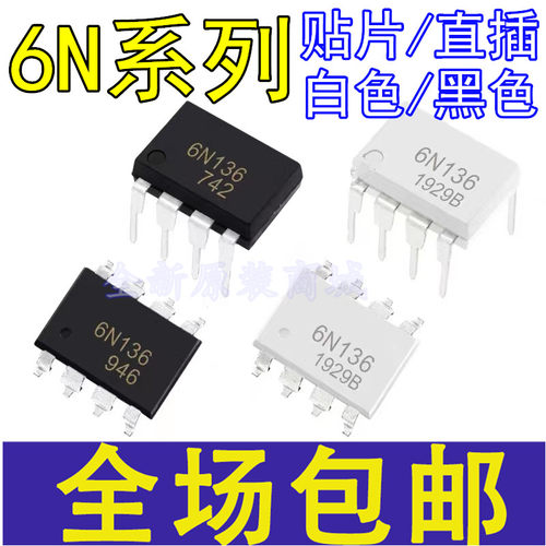 贴片/直插 EL CT A 6N135 6N136 6N137 6N138 6N139 S M 白色黑色
