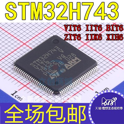 STM32H743VIT6 IIT6 BIT6 ZIT6 XIH6 IIK6 VIH6 微控制器芯片IC
