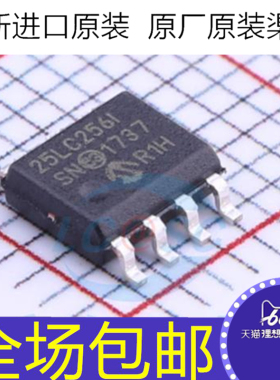全新原装 25LC256-I/SN  25LC256I  25LC2561 存储器芯片 SOP8