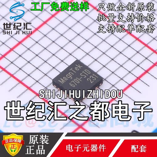 原装正品 MT6701QT-STD QFN-16 高精度磁性旋转角度检测传感器