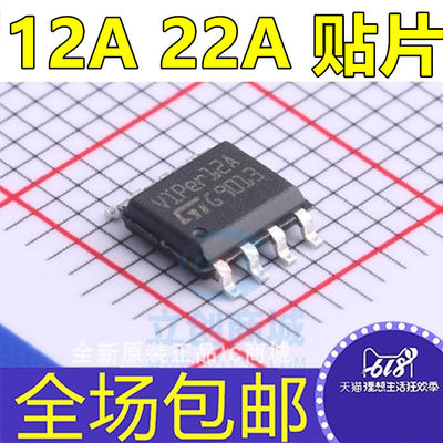 芯片 VIPER12 VIPER22 A AS VIPER12ASTR VIPER22ASTR-E 贴片SOP8