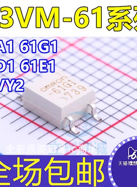 全新货 G3VM-61G1 61A1/61D1/61E1/61VY2/61GR1/61GR2 光耦继电器