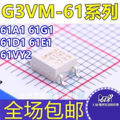 全新货 G3VM-61G1 61A1/61D1/61E1/61VY2/61GR1/61GR2 光耦继电器