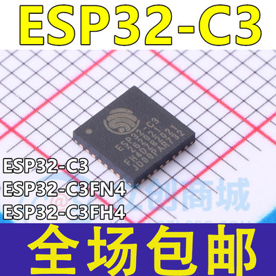 ESP32-C3 ESP32-C3FN4 ESP32-C3FH4 QFN-32 WiFi蓝牙芯片 支持SPI