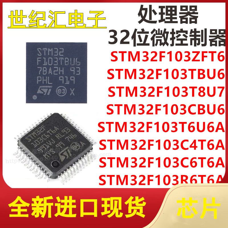 STM32F103ZFT6/TBU6/T8U7/CBU6/T6U6A/C4T6A/C6T6A/R6T6A TR IC-封面