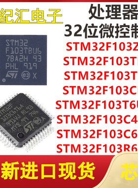 STM32F103ZFT6/TBU6/T8U7/CBU6/T6U6A/C4T6A/C6T6A/R6T6A TR IC