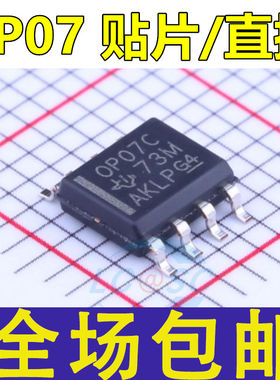 原装 OP07 OP07C OP07CD OP07CDR 贴片SOP8  OP07CP 直插DIP-8脚