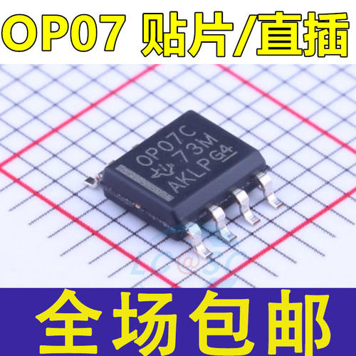 原装 OP07 OP07C OP07CD OP07CDR 贴片SOP8  OP07CP 直插DIP-8脚