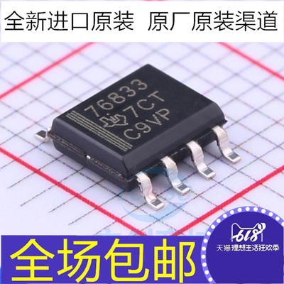 全新原装 TPS76833QDR TPS76833Q PMIC 76833 PMIC - 稳压器芯片