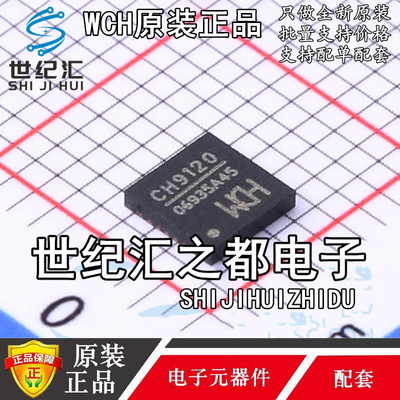 原装正品 CH9120 CH9140 CH9141 CH9142 QFN-28 网络串口透传芯片