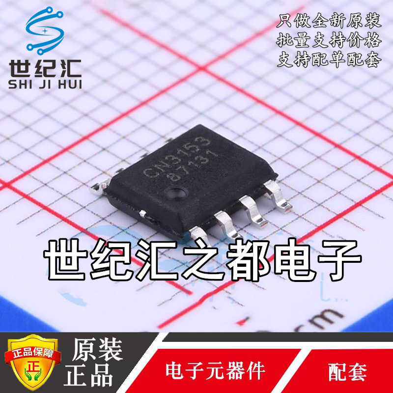 如韵正品  CN3153 SOP-8贴片1A锂电池充电管理芯片 代理