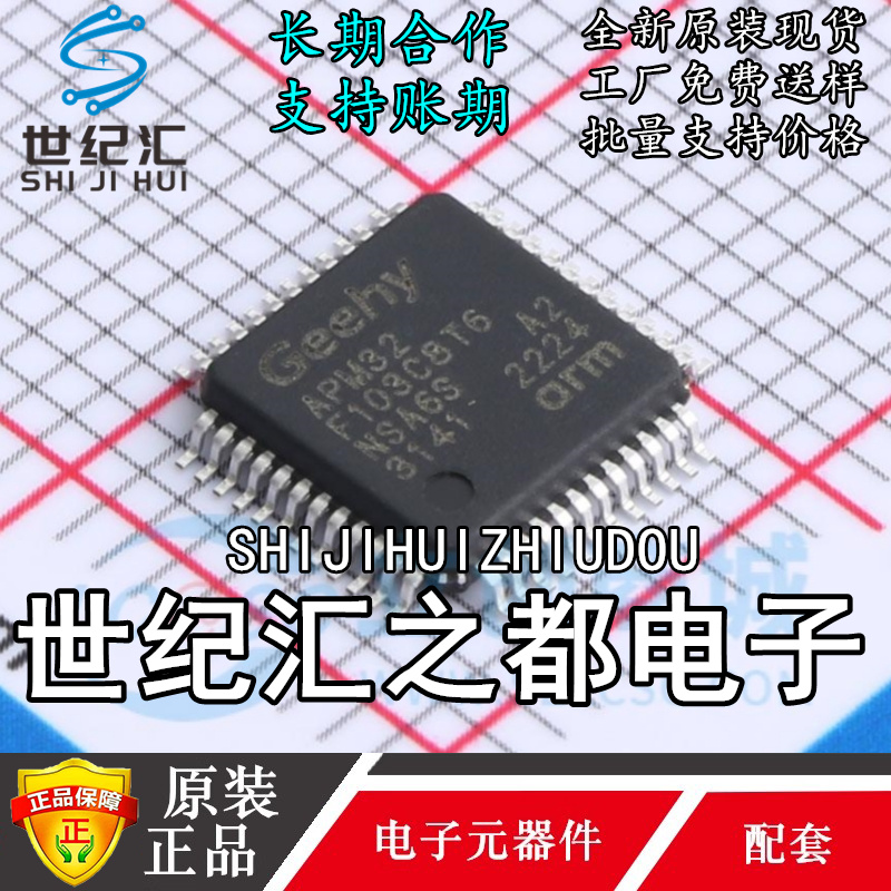 原装正品 APM32F103C8T6 LQFP-48 ARM Cortex-M3 32位微控制器MCU