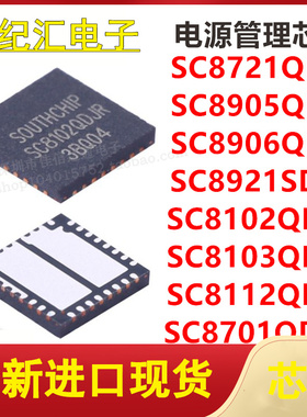SC8102/8103/8112QDJR/8701QDER/8721/8905/8906QFER/8921SDER