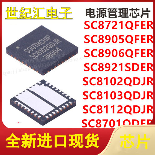SC8102/8103/8112QDJR/870芯片
