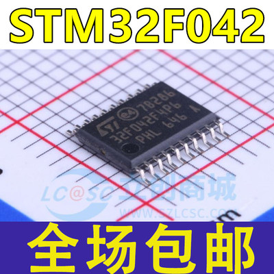 全新原装 STM32F042F6P6 STM32F042F4P6 贴片TSSOP20 单片机 芯片