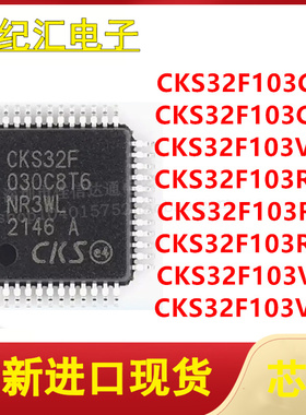 全新 CKS32F103C8T6/CBT6/VBT6/R8T6/RBT6/RET6/RCT6/VET6/VCT6