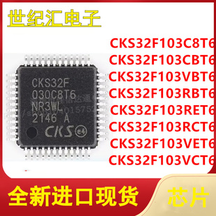 全新 RBT6 VET6 VCT6 R8T6 RCT6 VBT6 CBT6 CKS32F103C8T6 RET6
